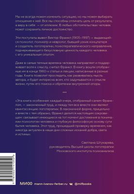 Франкл Виктор Эмиль. Психотерапия и экзистенциализм. Избранные работы по логотерапии – фото 3