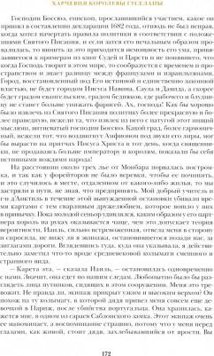 Франс Анатоль. Харчевня королевы Гуселапы. Восстание Ангелов – фото 2