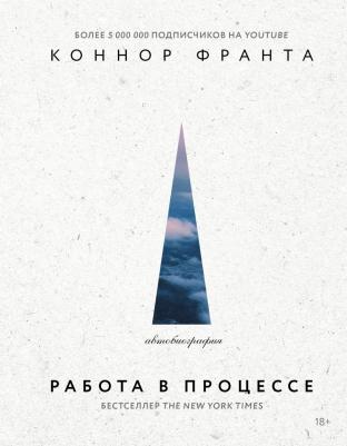 Франта Коннор. Работа в процессе