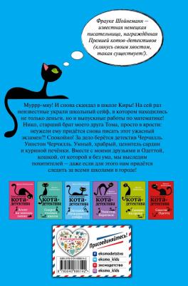 Фрауке Шойнеманн. Загадка сбежавшего сейфа – фото 4