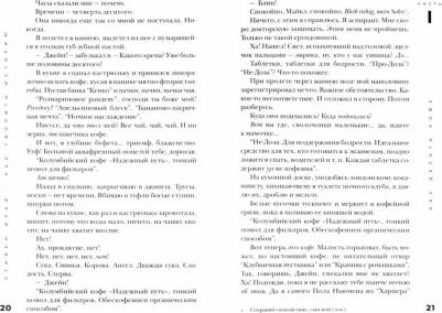 Фрай Стивен. Как творить историю – фото 3