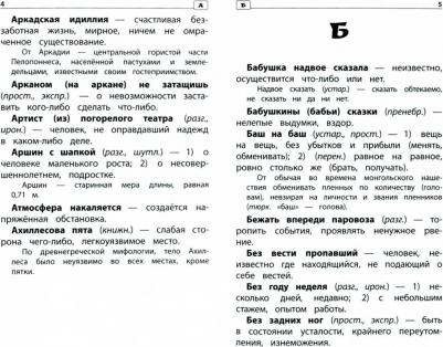Фразеологический словарь. 1-4 классы – фото 2