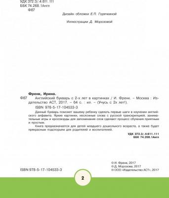 Френк Ирина. Английский букварь с 2-х лет в картинках – фото 4