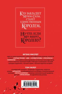 Фрэнк Миллер, Том Уилер. Проклятая – фото 1