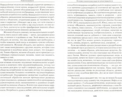 Френкель Яков. Психология йоги. Лечение психических недугов средствами йоги – фото 3