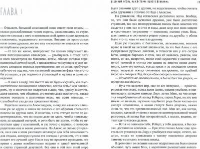 Фрэй Лора. Небесный огонь, или История одного Нефилима – фото 1