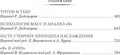 Фрейд Зигмунд. Тотем и табу. "Я" и "Оно" – фото 1