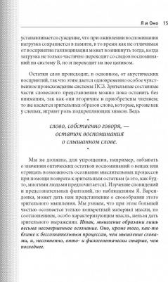 Фрейд Зигмунд. "Я" и "Оно" – фото 7