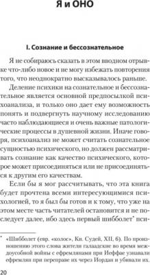 Фрейд Зигмунд. "Я" и "Оно" 9785446116041 – фото 3