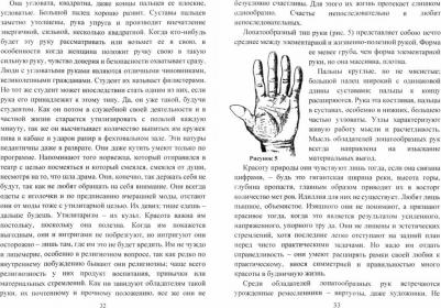 Фреймарк Ганс. Хиромантия. Читаем судьбу по линиям на руке – фото 1