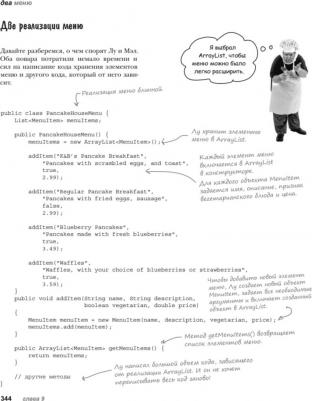 Фримен Эрик, Робсон Элизабет, Сьерра Кэти, Берт Бейтс. Head First. Паттерны проектирования – фото 2