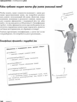 Фримен Эрик, Робсон Элизабет, Сьерра Кэти, Берт Бейтс. Head First. Паттерны проектирования – фото 7