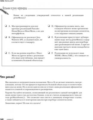 Фримен Эрик, Робсон Элизабет, Сьерра Кэти, Берт Бейтс. Head First. Паттерны проектирования – фото 8