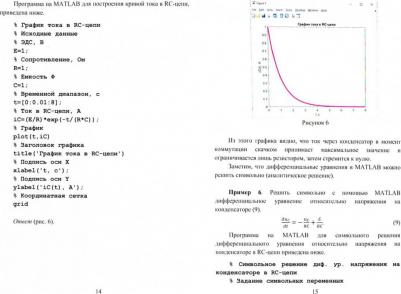 Фриск Валерий Владимирович. Компьютерный анализ переходных процессов в электрических цепях с помощью MATLAB 9785913593665 – фото 1