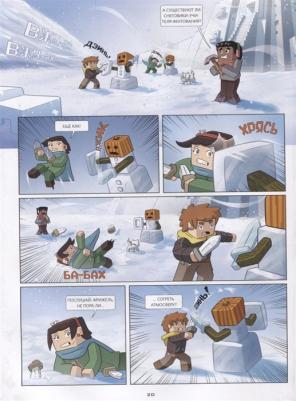 Фрижель, Жан-Кристоф Дерьен. Фрижель и Флуффи. Замороженное королевство. Выпуск 4 – фото 1