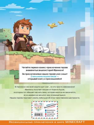 Фрижель, Жан-Кристоф Дерьен. Фрижель и Флуффи. Замороженное королевство. Выпуск 4 – фото 4