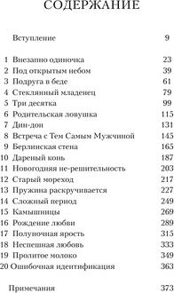 Фриззелл Нелл. Годы паники. Как принять верное решение, когда все говорят "пора рожать" – фото 2