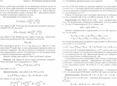 Фролов Андрей Николаевич. Устойчивые распределения и суммы независимых случайных величин – фото 1
