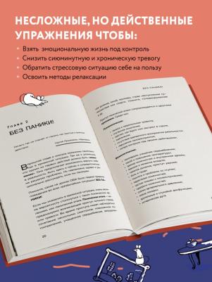 Фролова Элина Андреевна. Мы справимся. Как победить тревогу, преодолеть кризис и обрести спокойствие – фото 6