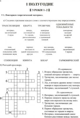 Фролова Юлия Васильевна. Сольфеджио. 4 класс. Smart-пособие с мультимедийным приложением – фото 2
