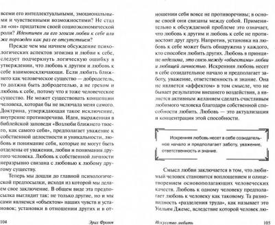 Фромм Эрих. Искусство любить 9785179824718 – фото 8