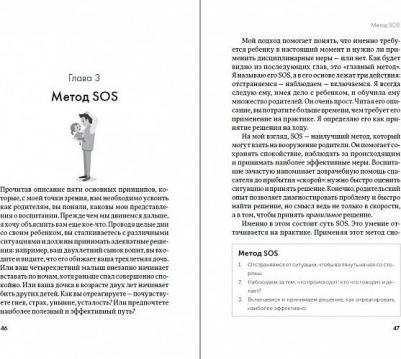 Фрост Джо. Пять элементов гармоничного воспитания малыша – фото 6