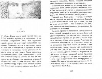 Функе Корнелия. Бесшабашный. 3. Золотая пряжа – фото 4