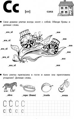 Фурсенко Светлана Васильевна. Веселые прописи испанского языка – фото 3