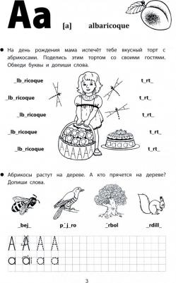 Фурсенко Светлана Васильевна. Веселые прописи испанского языка – фото 5
