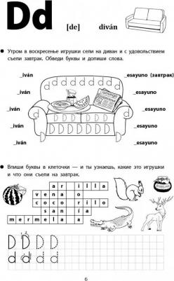 Фурсенко Светлана Васильевна. Веселые прописи испанского языка – фото 7