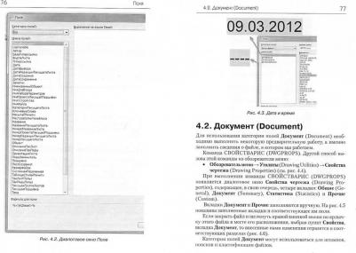 Габидулин Вилен Михайлович. Адаптация AutoCAD под стандарты предприятия – фото 1