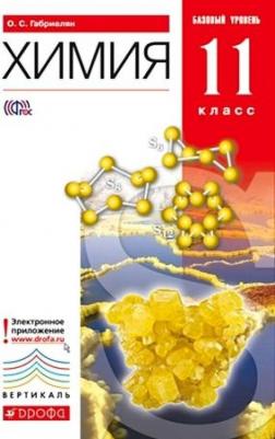Габриелян О. С. Химия. 11 класс. Учебник. Вертикаль. ФГОС. Базовый – фото 2