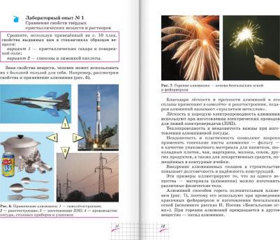 Габриелян Олег Сергеевич. Химия. 8 класс. Учебное пособие – фото 2