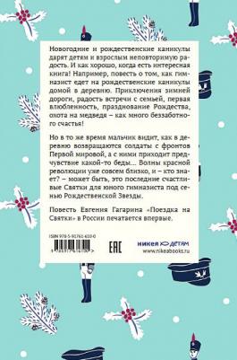 Гагарин Евгений Андреевич. Поездка на Cвятки – фото 2