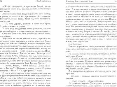 Гаглоев Эльберд. Во славу Великого Дома. 1. По слову блистательного дома – фото 1