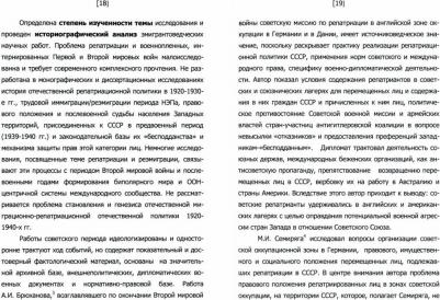 Галас Марина Леонидовна. "Чужие среди своих"… Репатриационная политика России в 1920-1940 гг.. Монография – фото 2