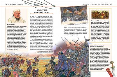 Гальцева Светлана Николаевна. Энциклопедия российского школьника – фото 1