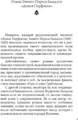 Гальдос Бенито Перес. Донья Перфекта. для чтения на испанском языке – фото 3