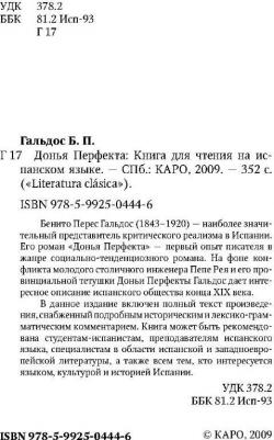 Гальдос Бенито Перес. Донья Перфекта. для чтения на испанском языке – фото 5