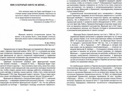 Галин Василий Юрьевич. Политэкономия истории. Том 2. Первая мировая война – фото 1