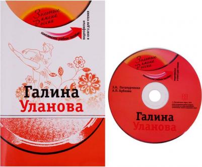 Галина Уланова. Комплексное учебное пособие для изучающих русский язык как иностранный – фото 1