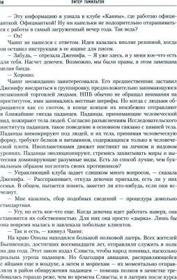 Гамильтон Питер. Ночь без звезд – фото 1