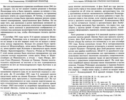 Ганценмюллер Йорг. Осажденный Ленинград. Город в стратегических расчетах агрессоров и защитников. 1941-1944 – фото 2