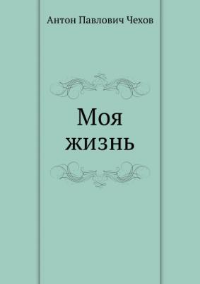 Ганди Махатма. Моя жизнь 9785171190293 – фото 5