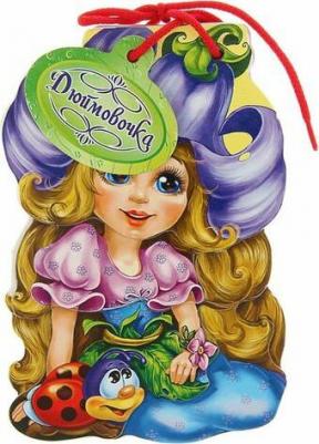 Ганс Христиан Андерсен. Книжка-панорамка. Библиотека сказок "Дюймовочка" – фото 2