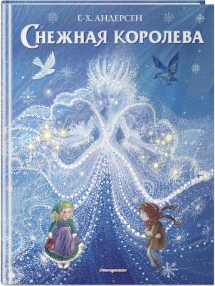 Ганс Христиан Андерсен. Снежная королева 9785041087449 – фото 1