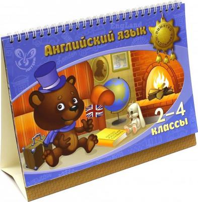 Ганул Елена Александровна. Английский язык. 2-4 классы – фото 1