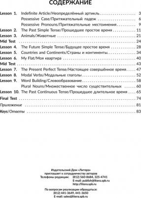 Ганул Елена Александровна. Все правила грамматики английского языка с наглядными примерами, контрольными и упражн. 5-6 классы – фото 4