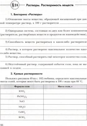 Гара Наталья Николаевна, Ахметов Марат Анварович. Химия. 8 класс. Рабочая тетрадь. ФГОС 9785090839044 – фото 1