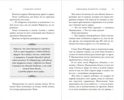 Гарбер Стефани. Однажды разбитое сердце – фото 14